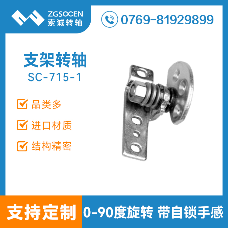 現貨平板電腦支架轉軸|非標平板支架轉軸定制廠家|SC-715-1